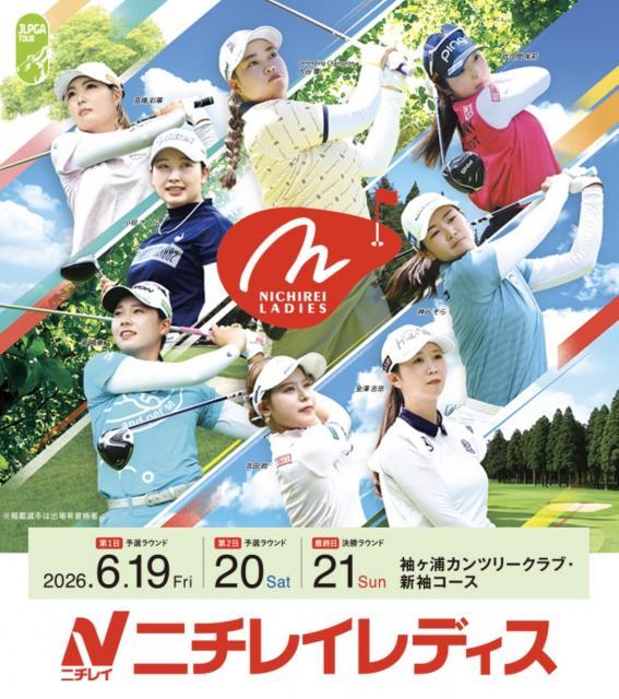 本日から！ニチレイレディス