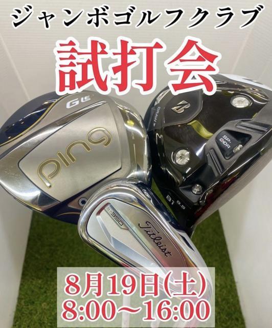 明日１９日は試打会❗️