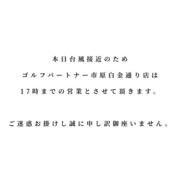 台風による営業時間の変更のお知らせ