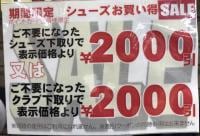期間限定！シューズお買い得ＳＡＬＥ‼