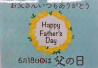 父の日ならこれでしょ！