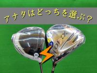 あなたはどっちを選ぶ？？