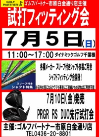 試打フィッティング会✨