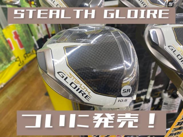 ステルスグローレ　遂に発売！