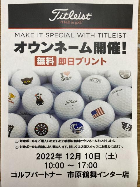 タイトリスト　オウンネーム即日無料プリント開催のご案内！