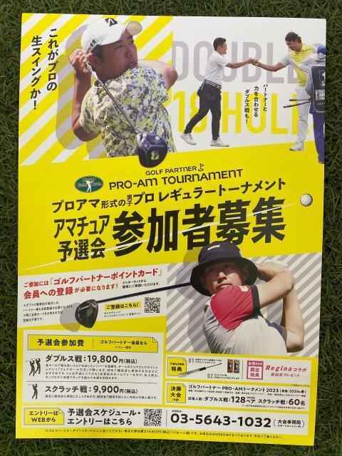 あのプロと共にラウンド！？　ゴルフパートナープロアマトーナメント予選会受付中！