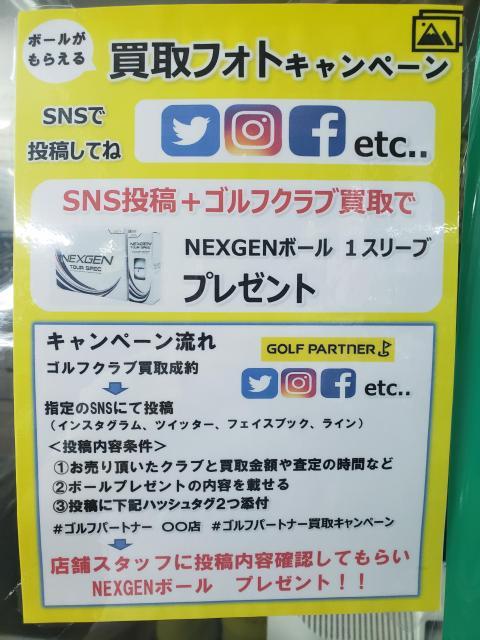 買取キャンペーン実施中!!
