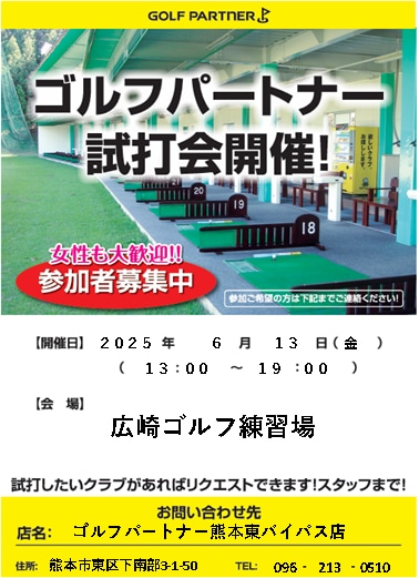 ☆試打会のお知らせ☆