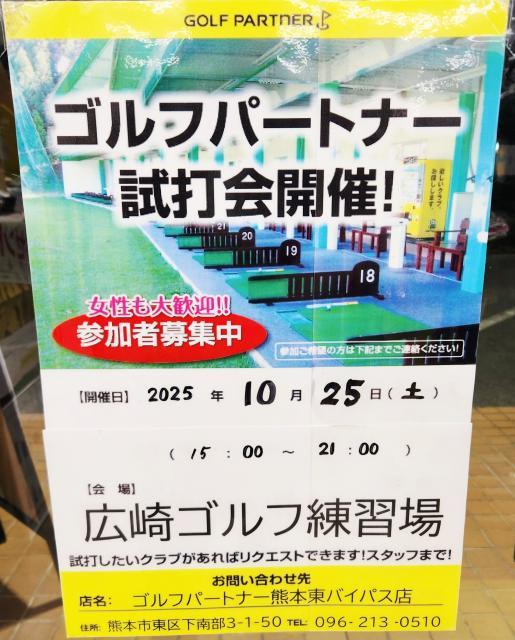 試打会情報!!