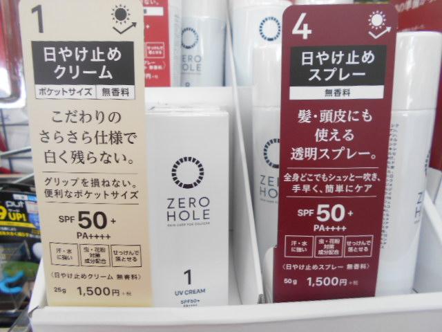 夏の対策アイテム