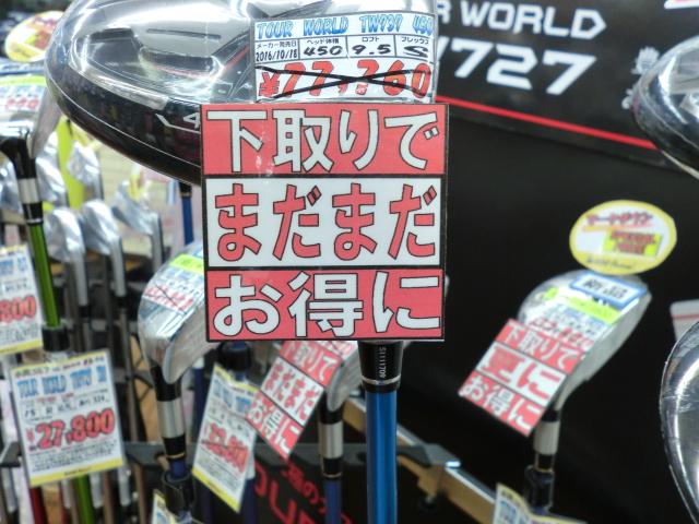 お買い換え、下取り強化！！実施中！！