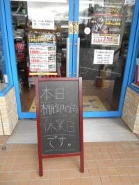☆本日休業日です☆