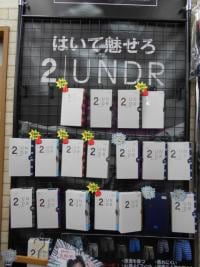 はいて魅せろ！！！２ＵＮＤＲ！！