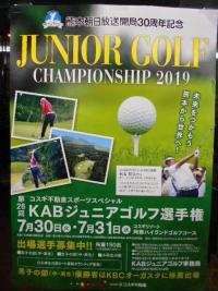 ジュニアゴルフチャンピオンシップin熊本！！
