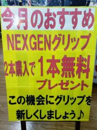 今月はグリップ交換が吉！！