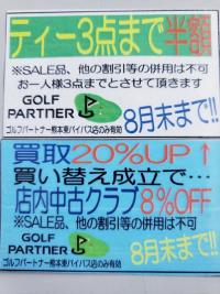 東バイパスは今が得！