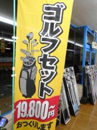 大変お得な中古フルセット！！大人気です！！