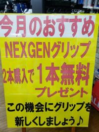 グリップ交換に来てはいよ！！