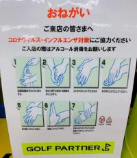 コロナウィルスにご注意を！！