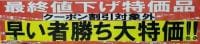 新年セール激開催中です！！