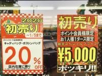 ☆祝2020年☆