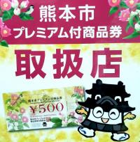 使用期限は3月31日まで！！