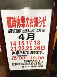 臨時休業のお知らせ!!