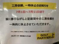 誠に勝手ながら。。。