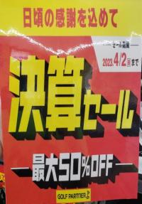 決算SALE～4/2(日)開催中!!