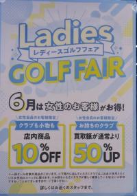 6月は超レディースゴルフフェア!!