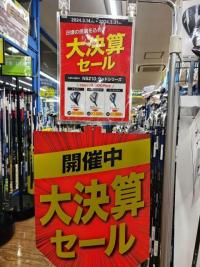3/31まで店内商品　絶賛大決算セール中!!