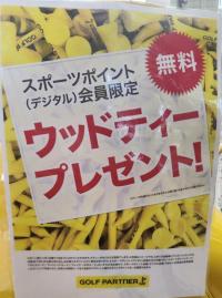 毎年恒例の!!ウッドティープレゼント!!