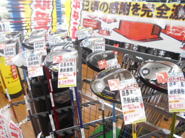 激安限界値下げSALE