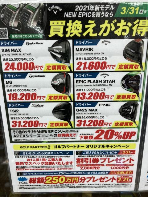 買替がお得です(^_-)-☆
