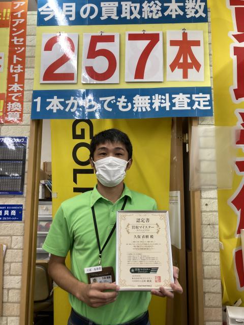 買い取りマイスターにご相談ください！！