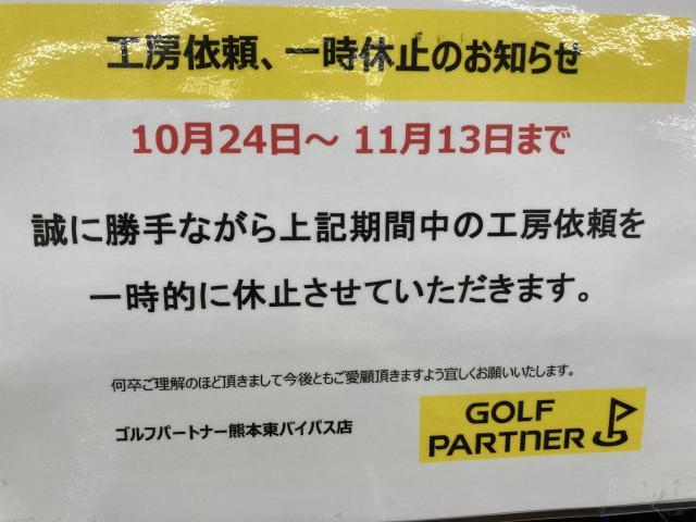 工房依頼、一時停止のお知らせ