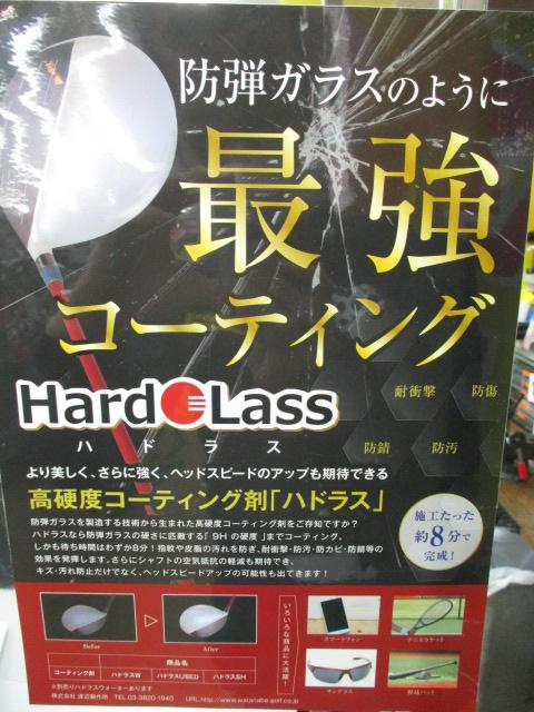 先行予約の特典にも・・・ハドラス(^_-)-☆