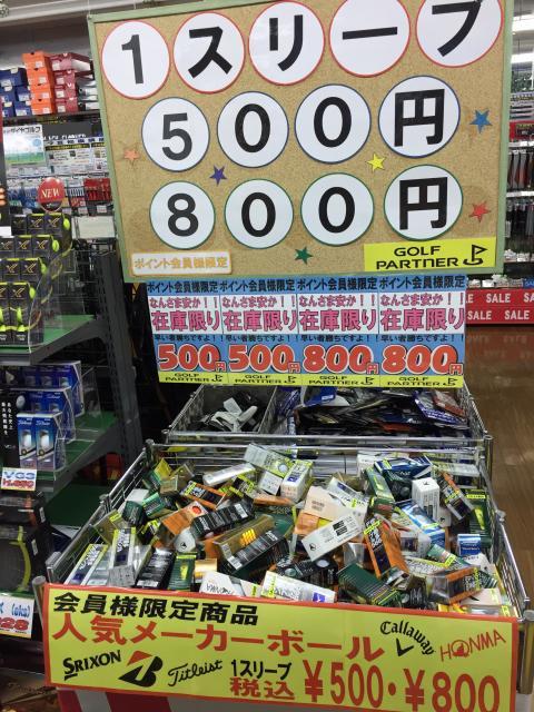 ボールが!(^^)!