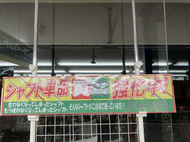 ｼｬﾌﾄ買取強化中(^_^)