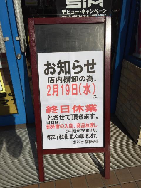 本日大棚卸