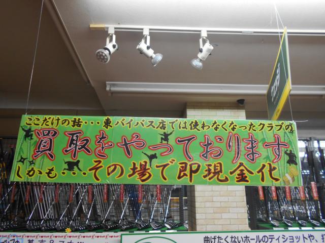 買取と言えば・・・!(^^)!