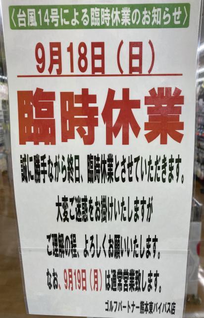 臨時休業のお知らせ