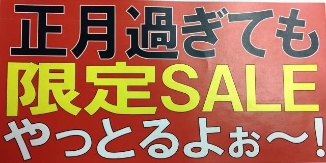 正月ゆっくり来店できなかった方へ＼(^o^)／
