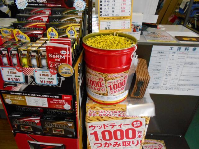 ティーをざっくざく！！！