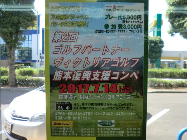 第2回　熊本復興支援ゴルフコンペ