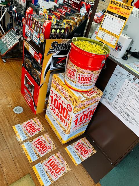 全国店舗で1000万本つかみ取り～！！