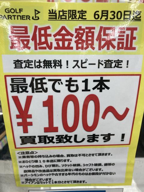 最低でも100円買取(^^)/~~~