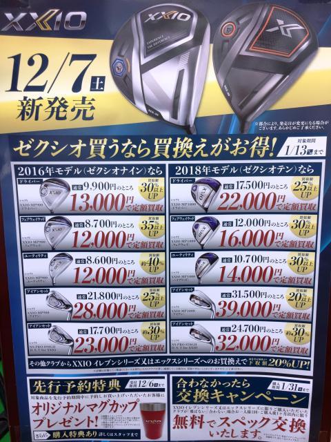 期間は刻一刻と・・・