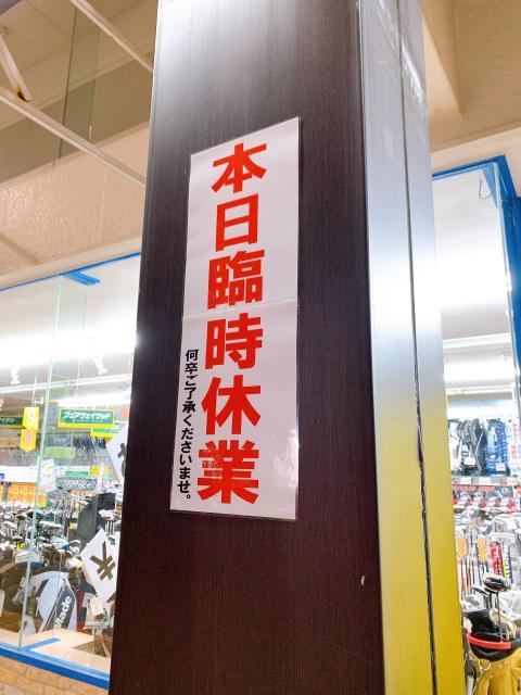 誠に勝手ながら。。。