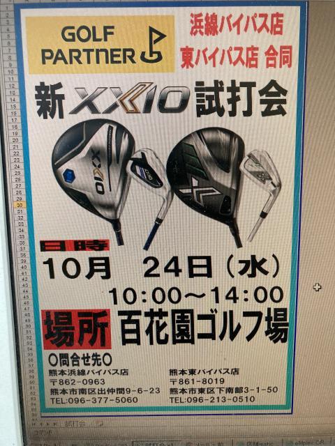 試打会致します（*^_^*）